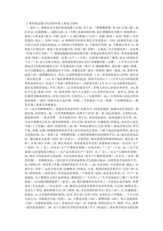 品德与社会四年级上册复习资料