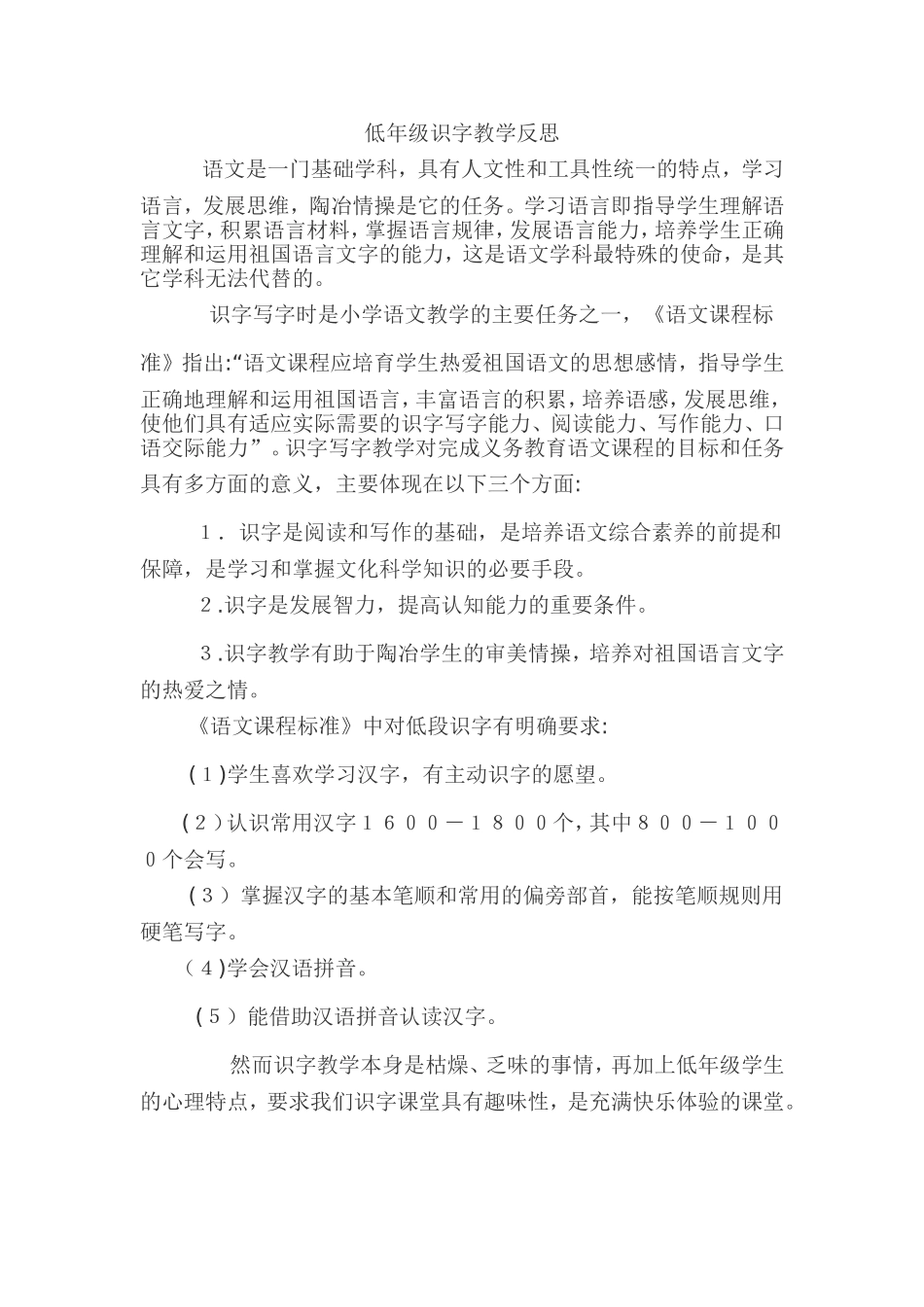 低年级识字教学反思_第1页