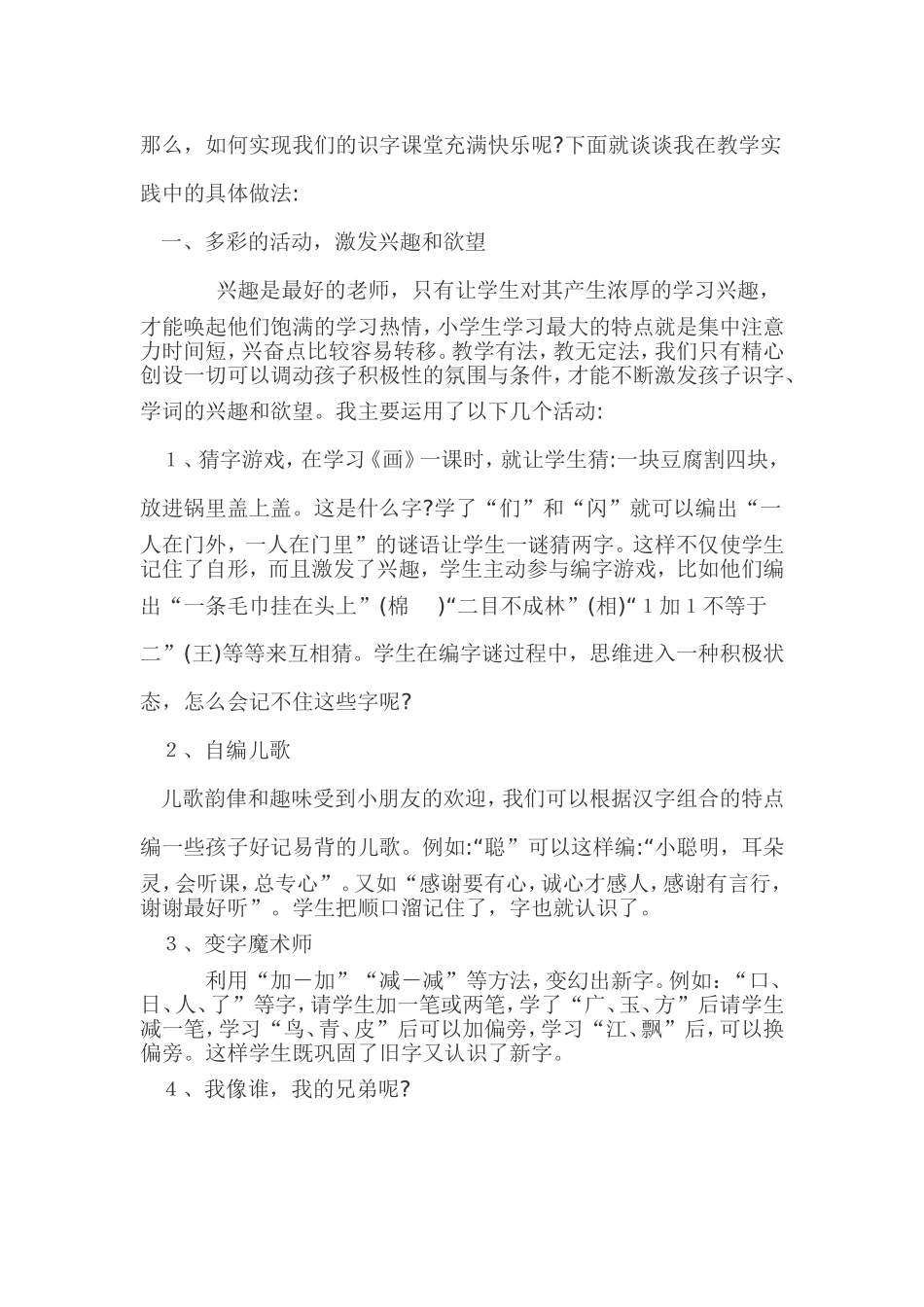 低年级识字教学反思_第2页