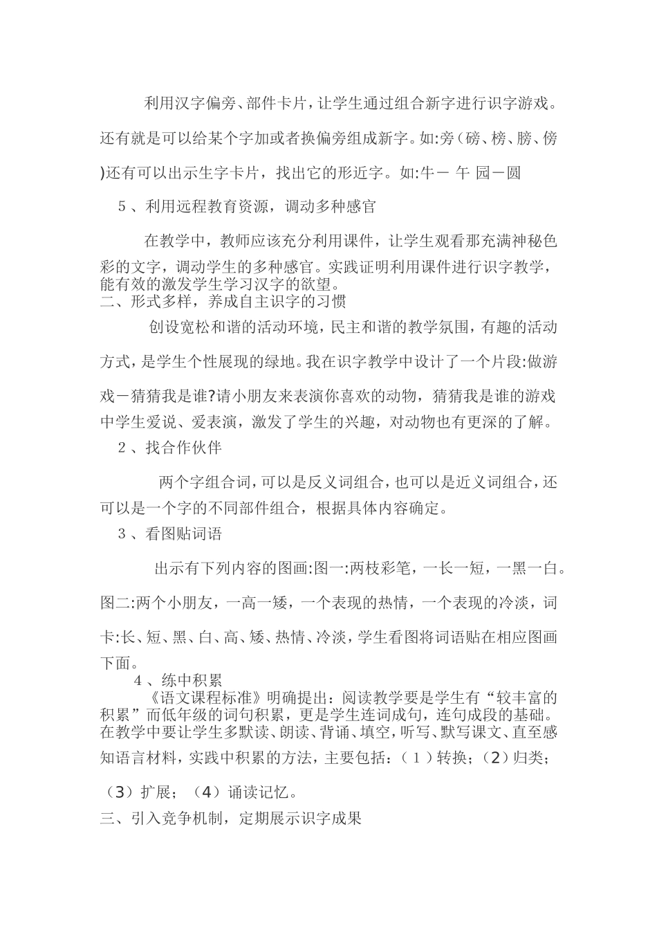 低年级识字教学反思_第3页