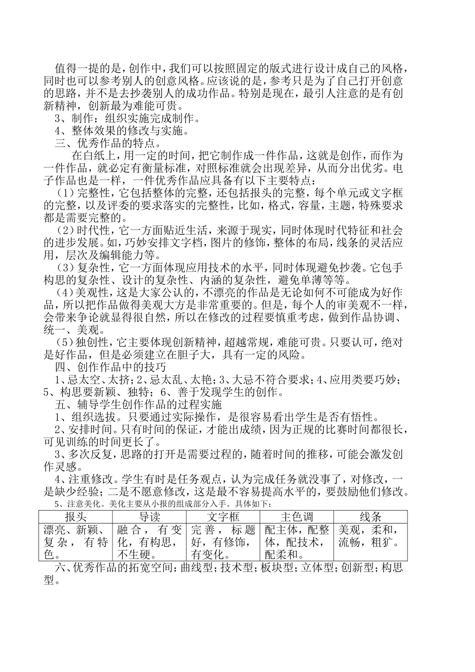 电子报刊制作常识_第2页