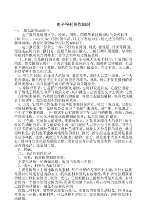 电子报刊制作常识