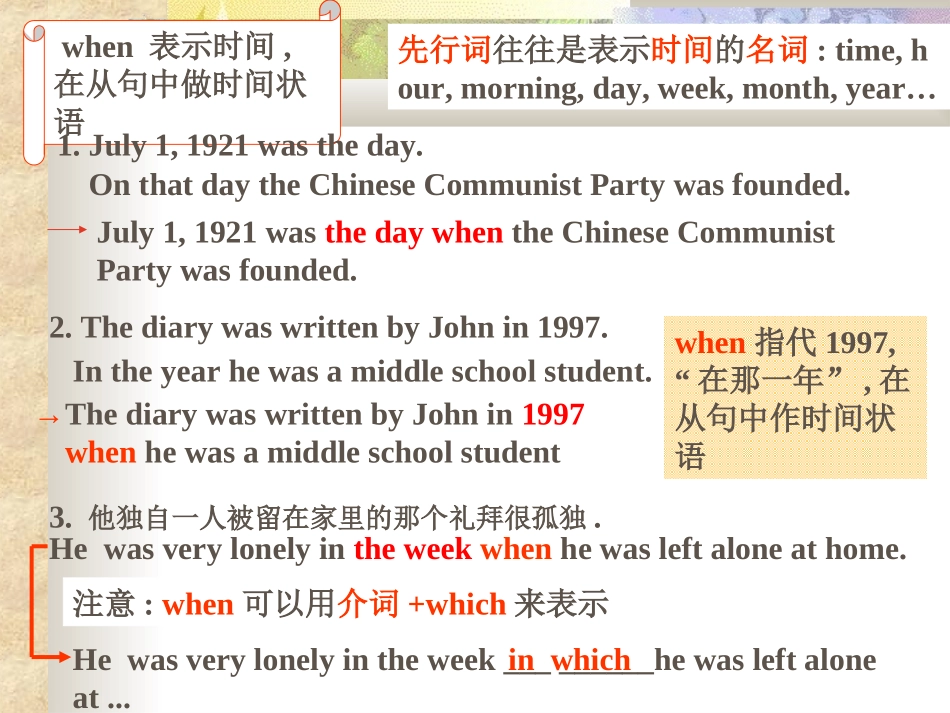 非限定性定语从句_第2页