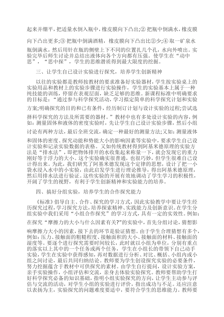 初中物理实验教学刍议_第2页