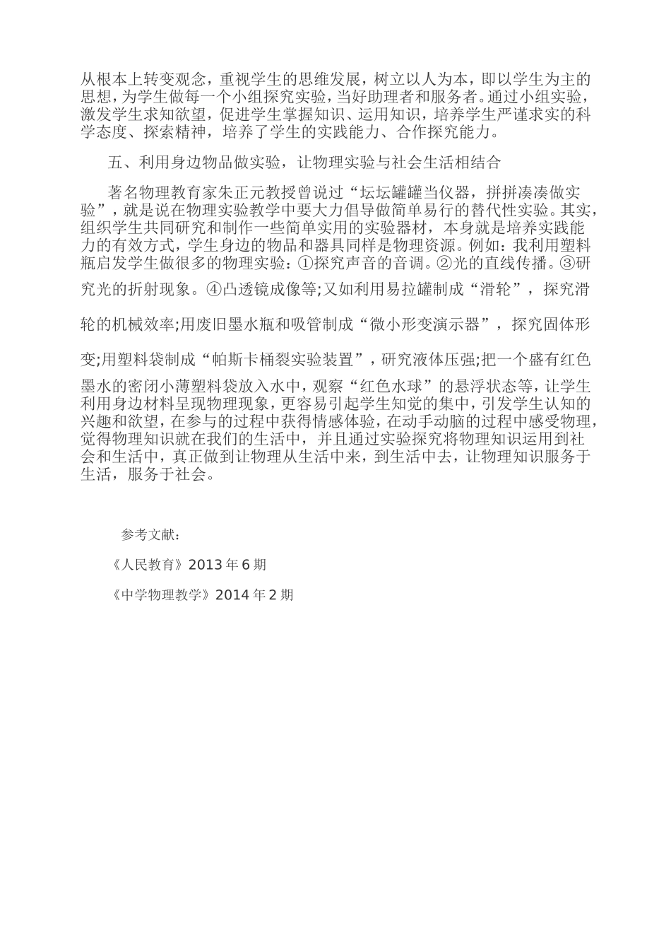 初中物理实验教学刍议_第3页