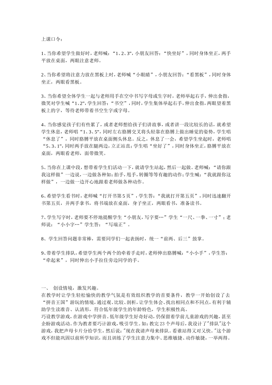 拼音教学方法及口诀_第1页