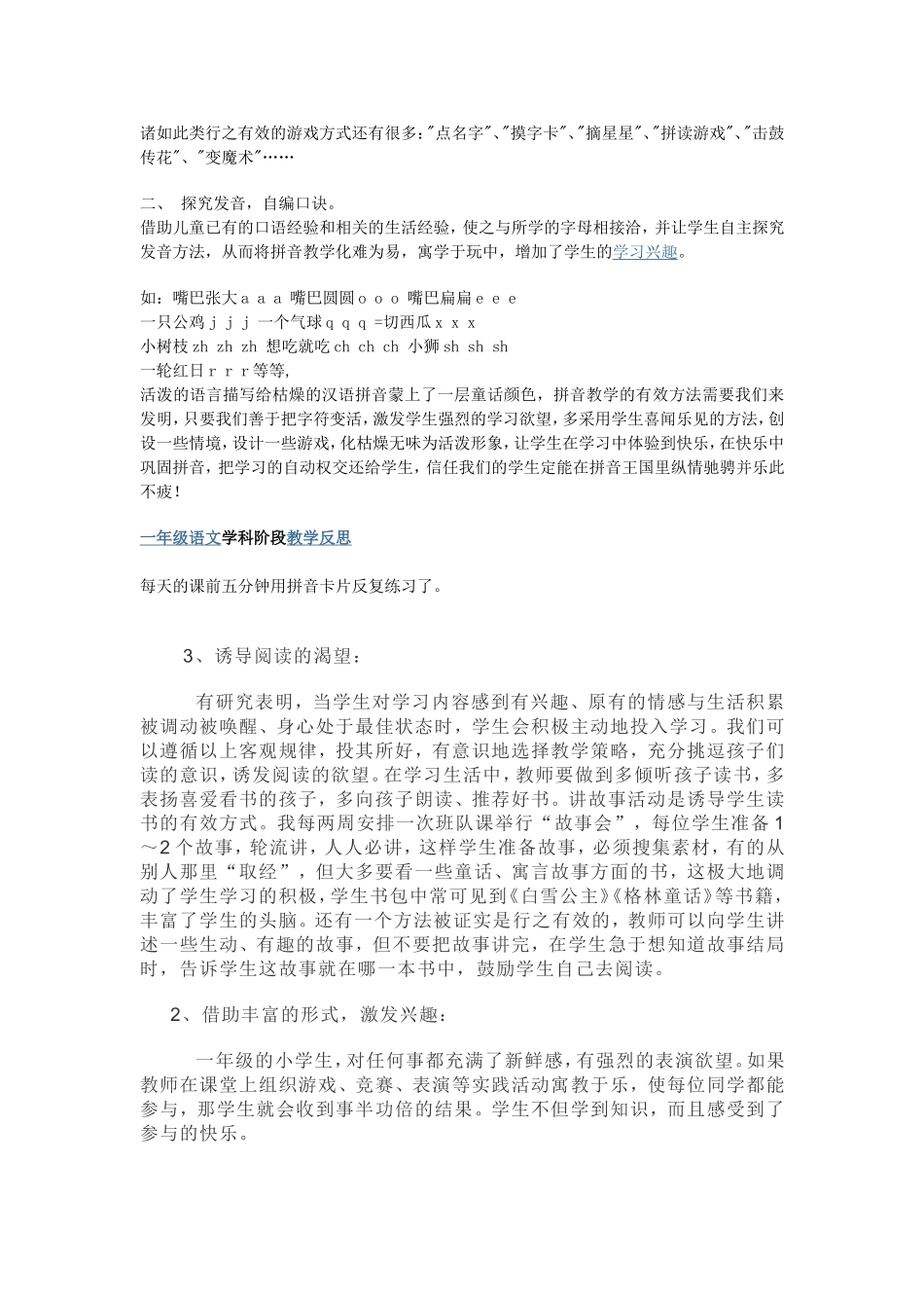 拼音教学方法及口诀_第2页
