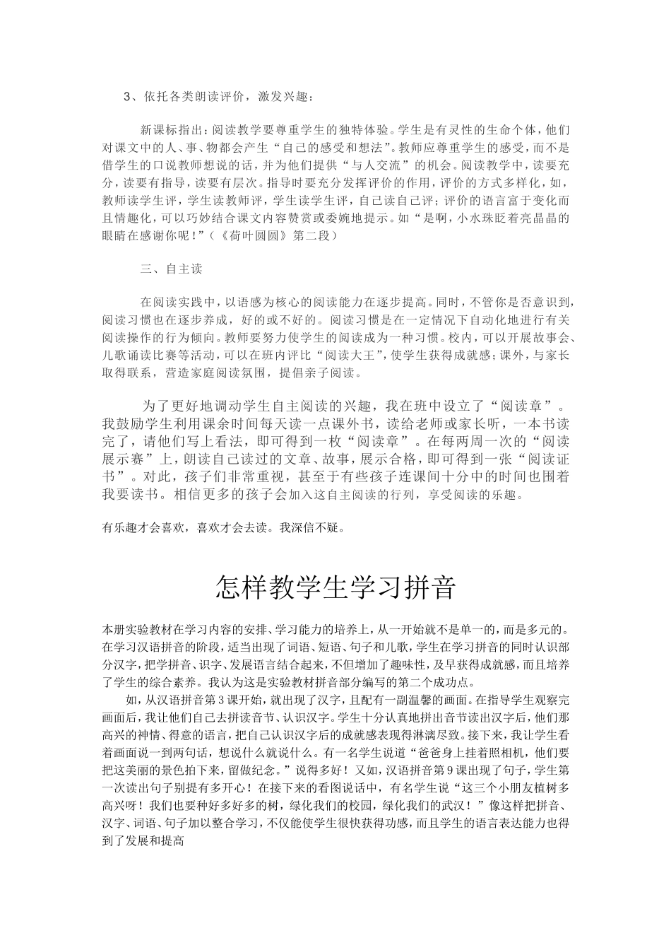 拼音教学方法及口诀_第3页