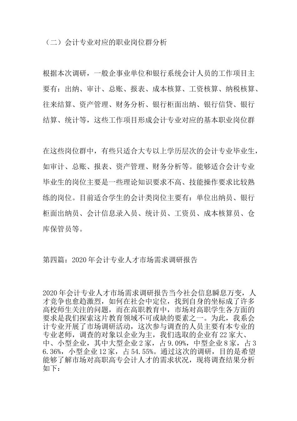 最新会计专业人才需求市场调研报告_第3页