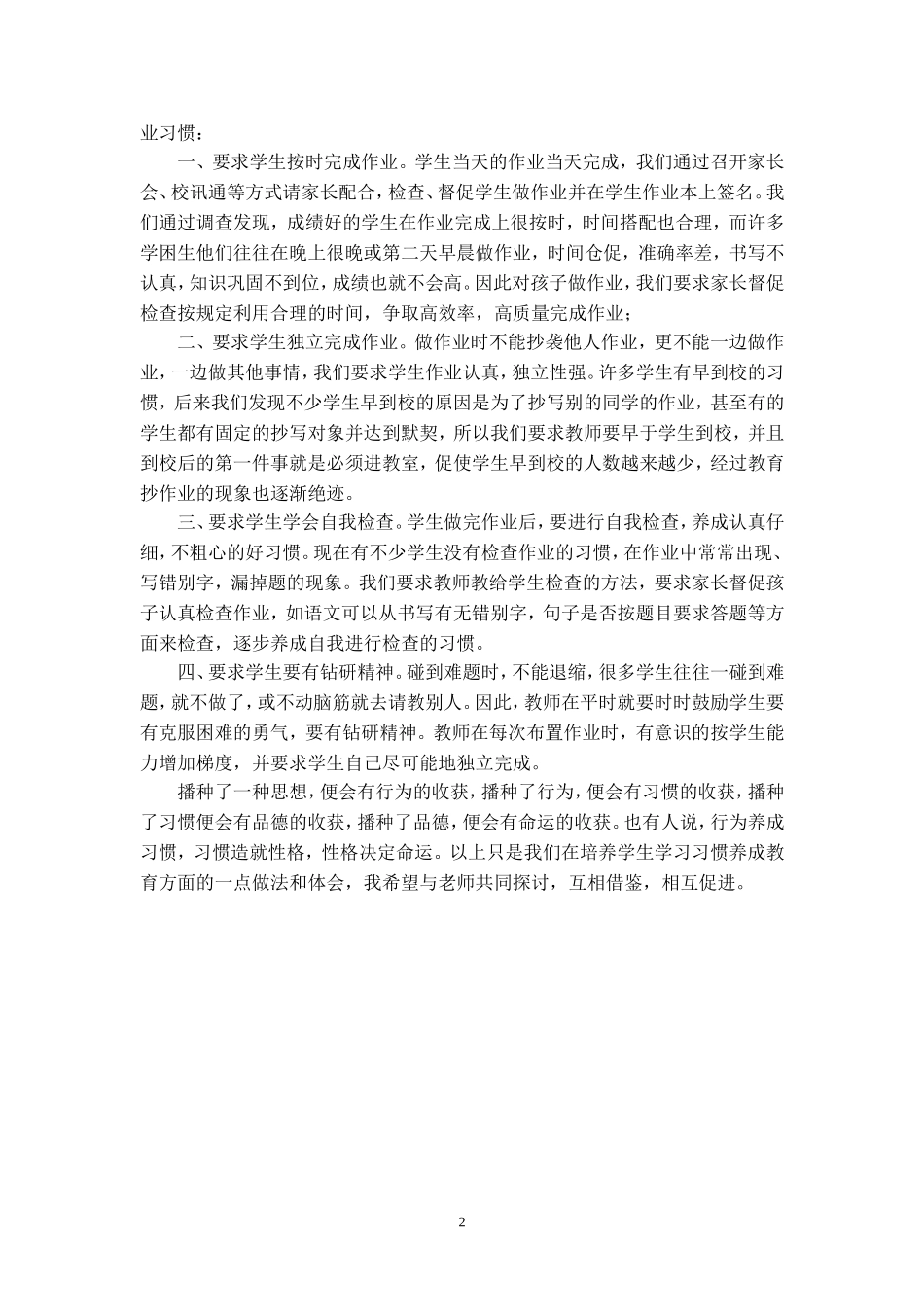 抓学生学习习惯养成，促进学生素质全面提高_第2页