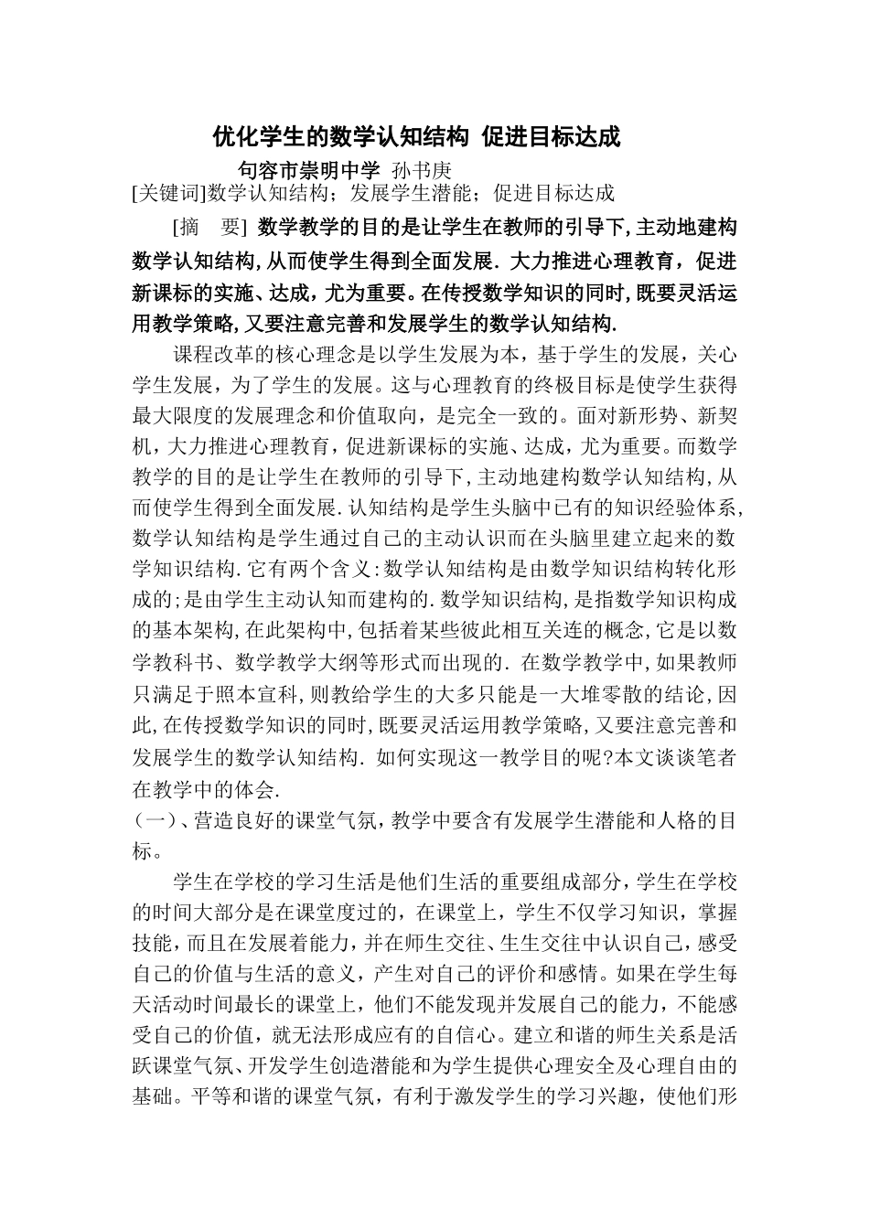 优化学生的数学认知结构促进目标达成_第1页