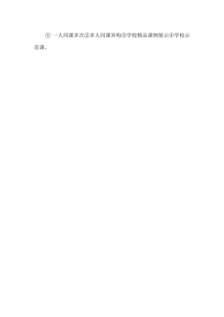 强化教育教学研究促进学校内涵发展_第2页