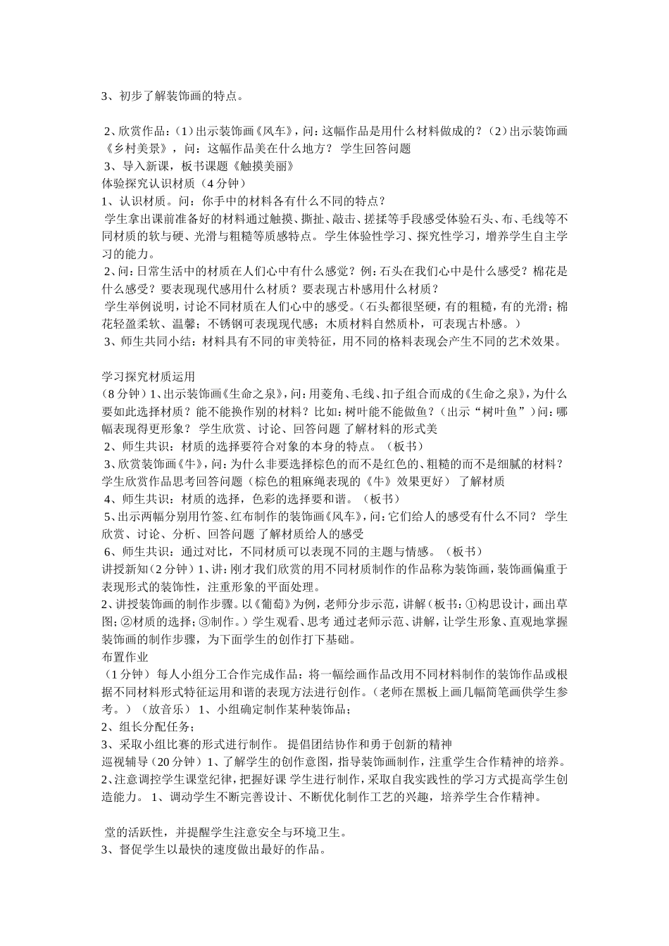 八年级美术触摸美丽教学设计_第2页