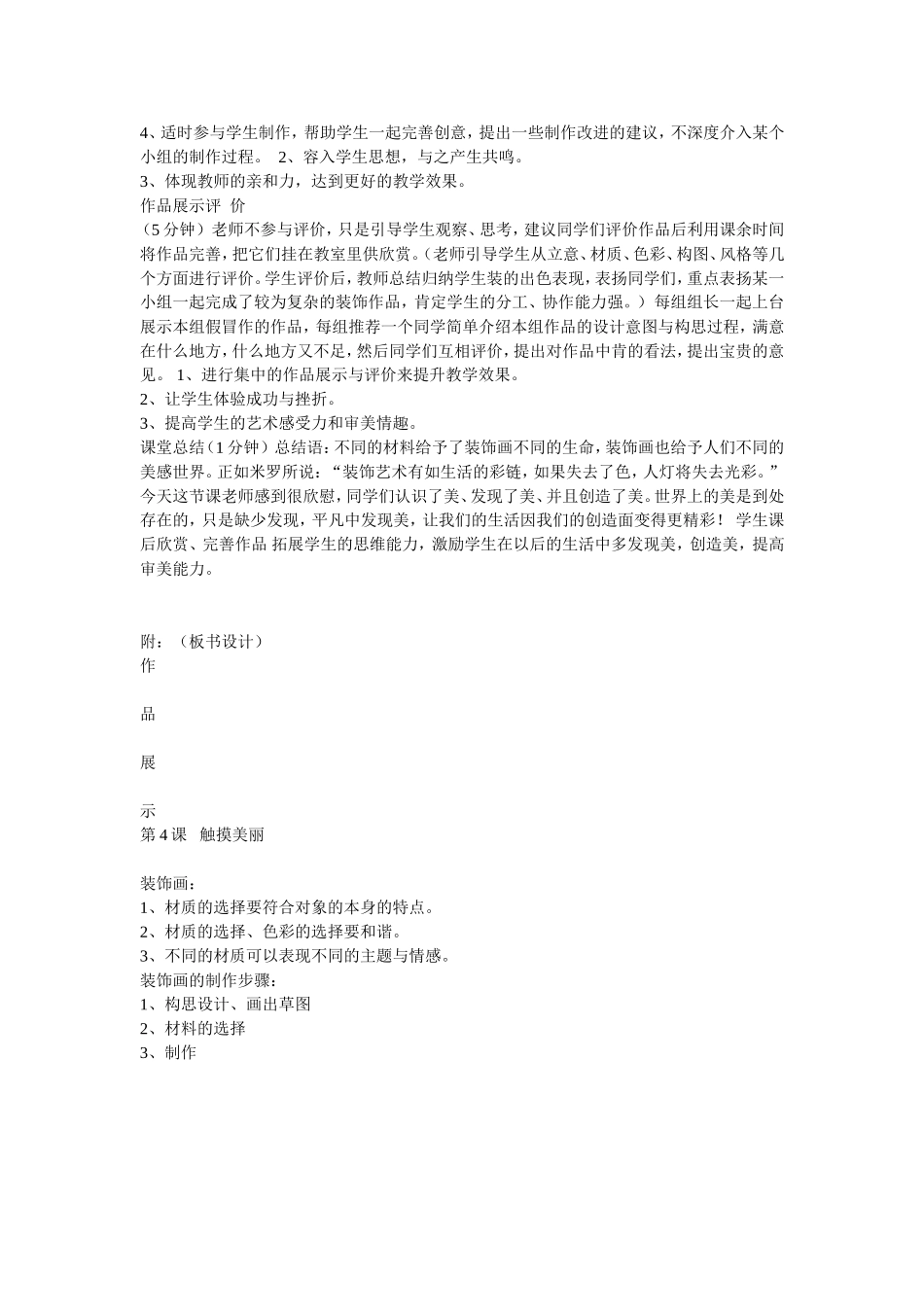 八年级美术触摸美丽教学设计_第3页