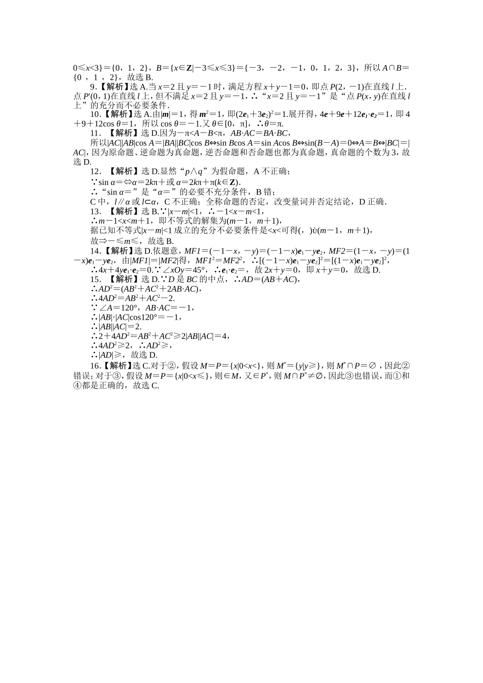 专题九第一讲选择题解题技法(A)_第3页