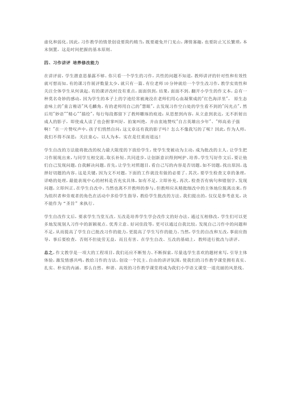 如何营造高效习作课堂_第2页