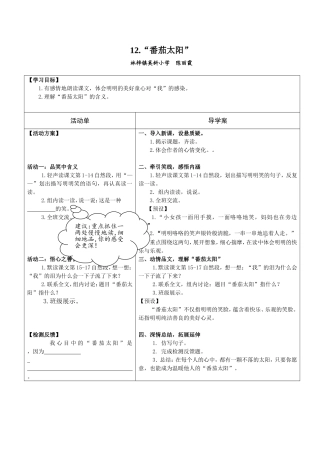 番茄太阳导学案