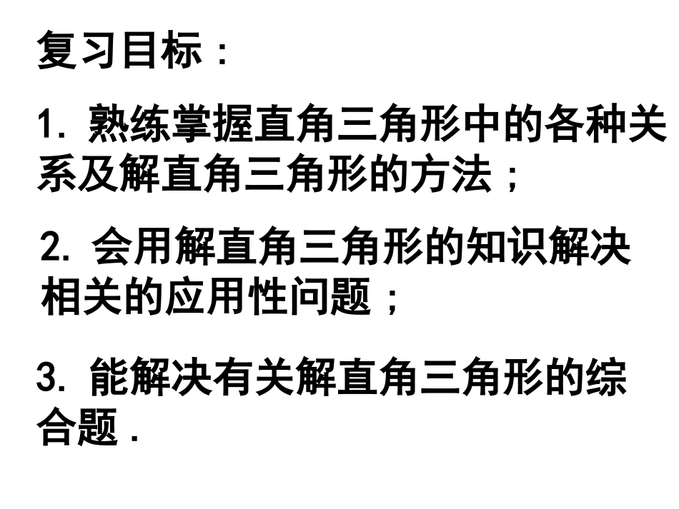 解直角三角形应用(二)_第2页