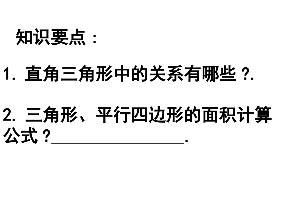 解直角三角形应用(二)_第3页