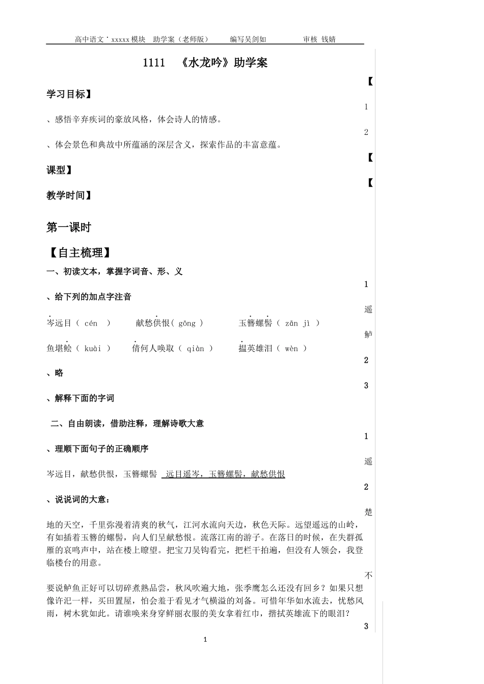 助学案水龙吟_第1页