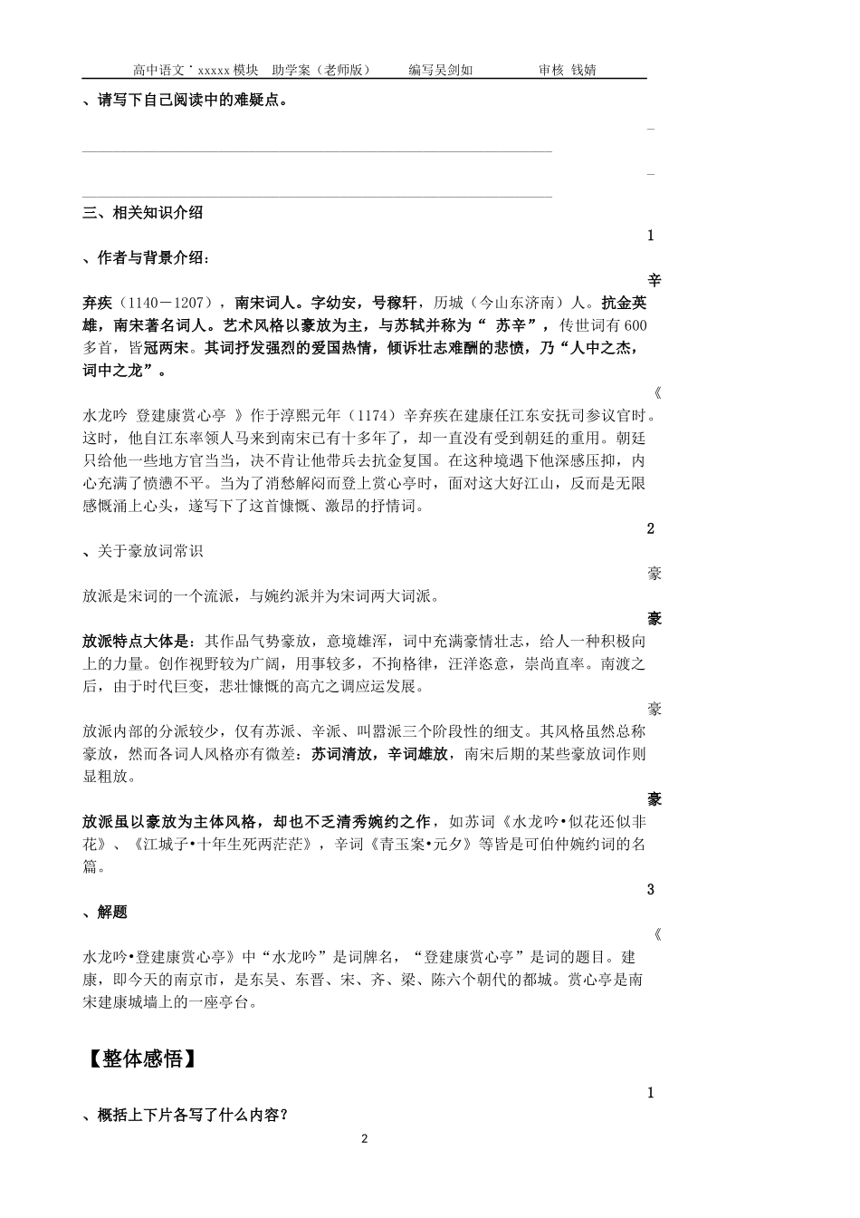 助学案水龙吟_第2页