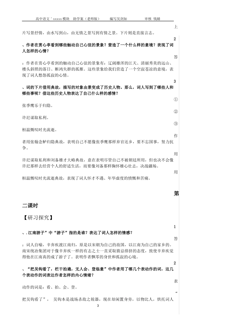 助学案水龙吟_第3页