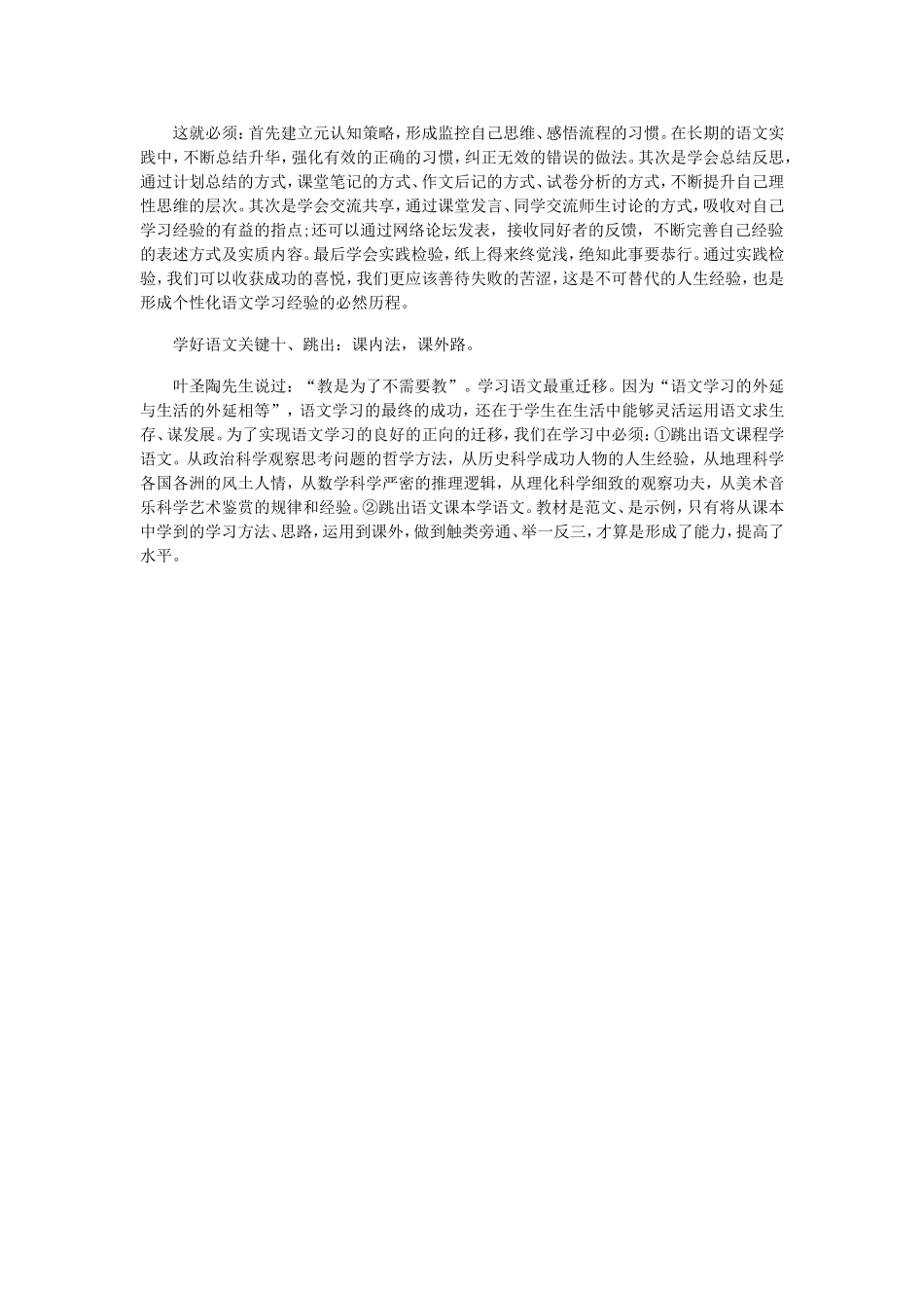 学好语文的关键_第3页