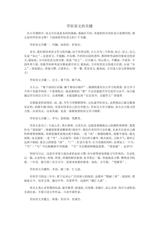 学好语文的关键