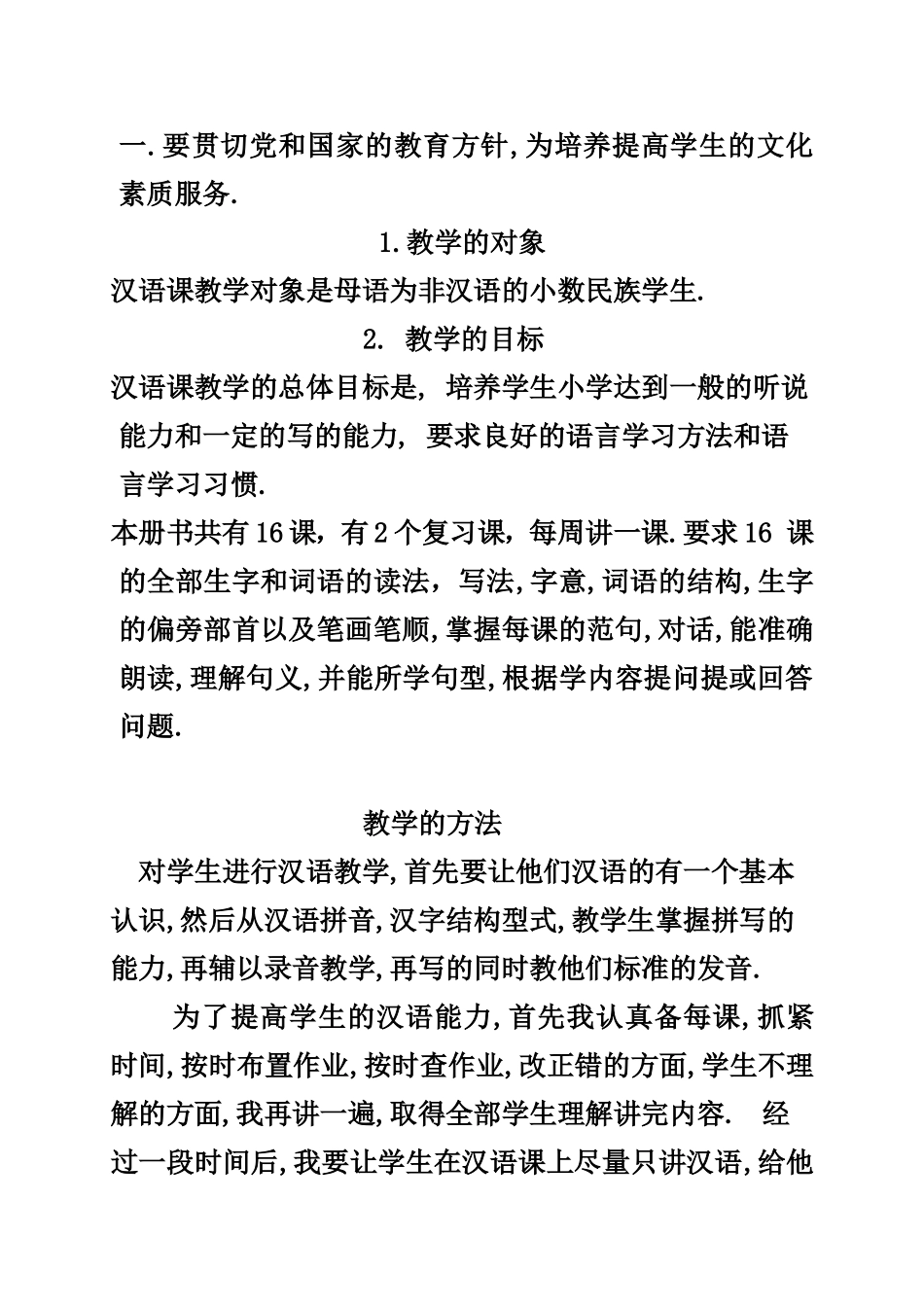 二年级下册汉语课教学计划_第2页