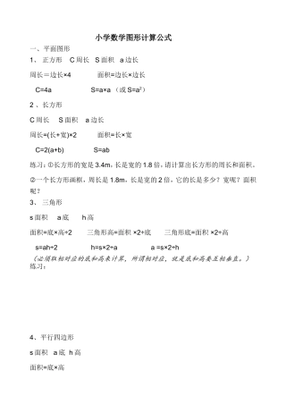 小学数学所有图形计算公式