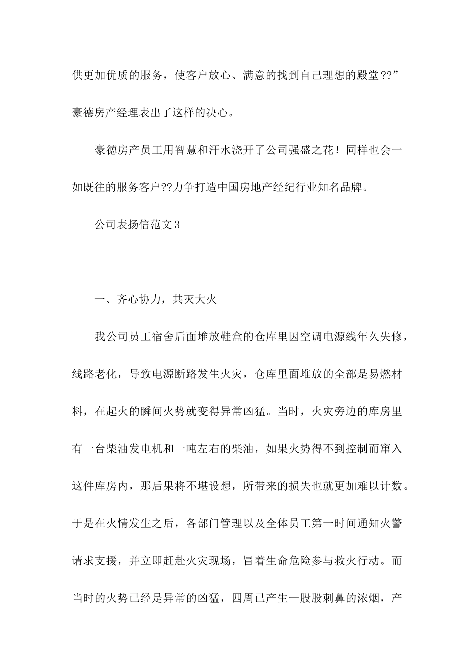 公司表扬信范文_第3页