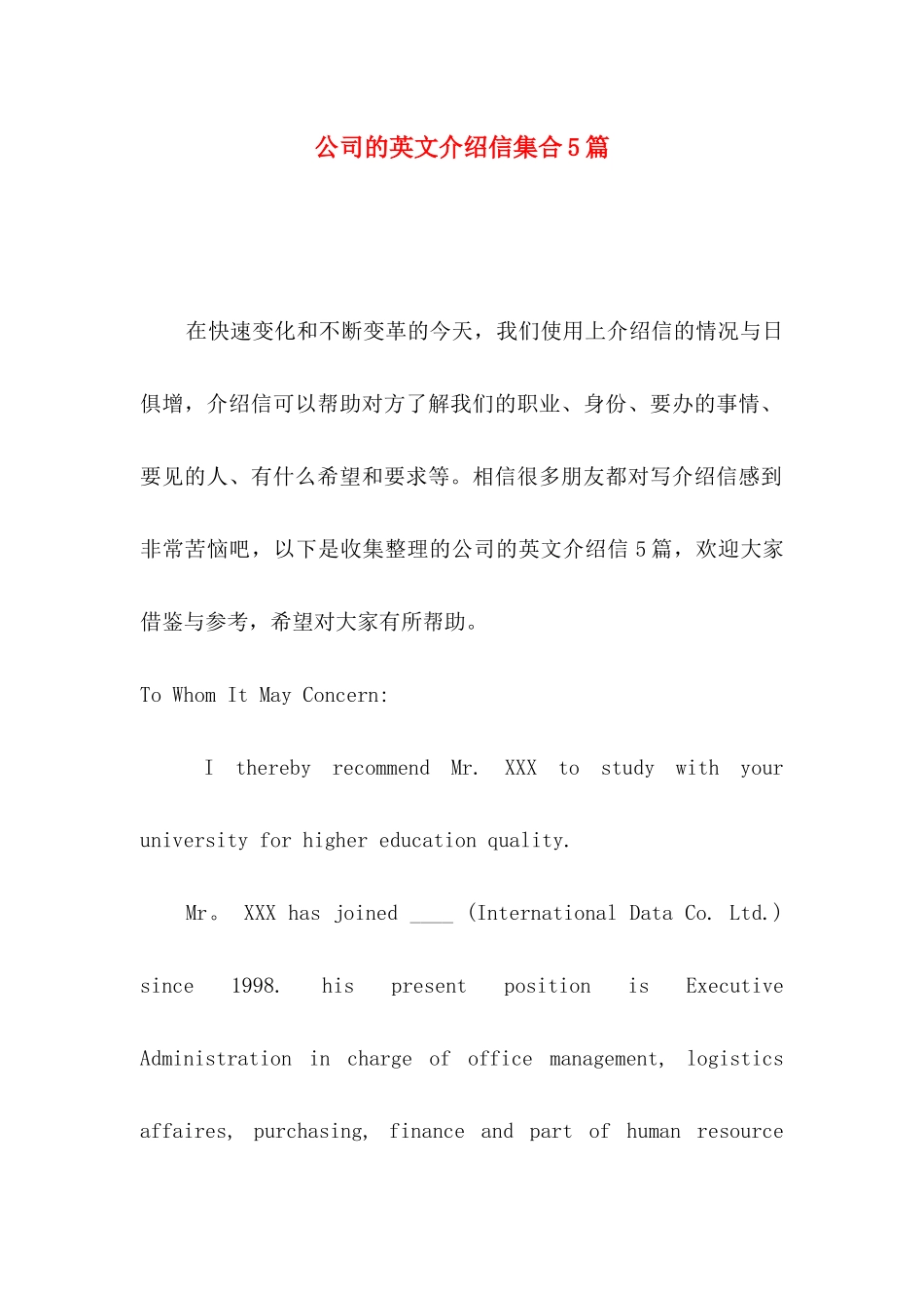 公司的英文介绍信集合5篇_第1页