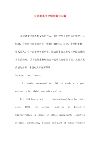 公司的英文介绍信集合5篇