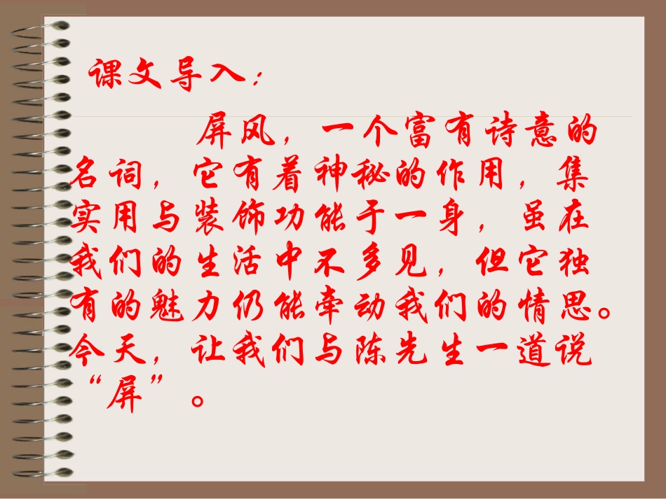 《说屏》课件实用_第1页