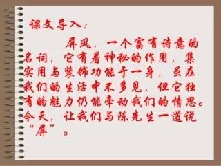 《说屏》课件实用