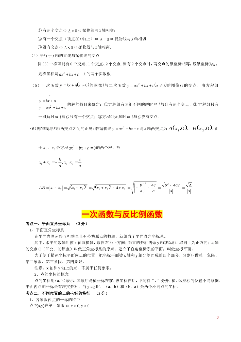 初中数学二次函数知识点整理_第3页