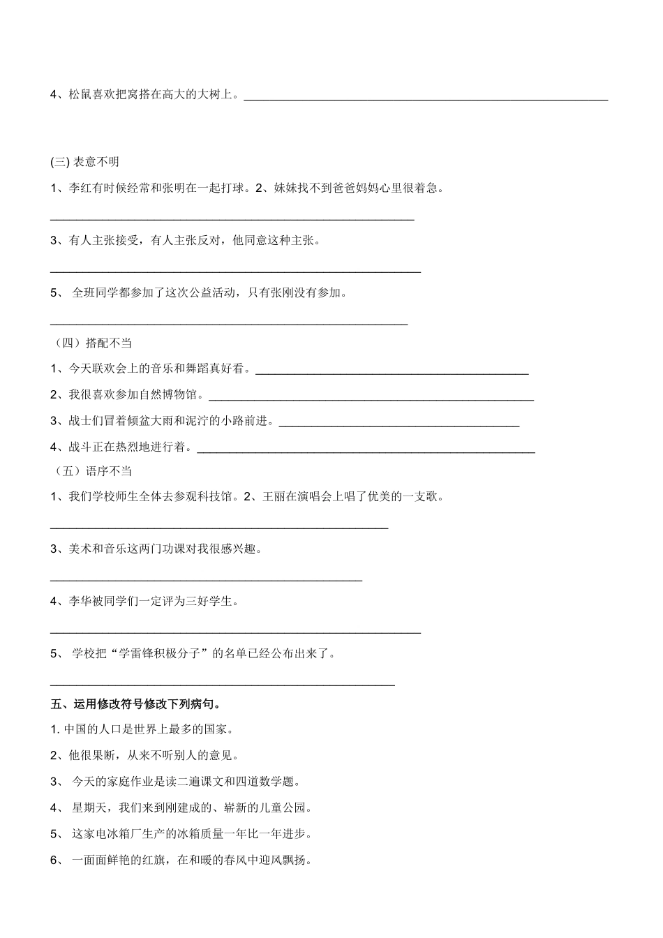 小学语文句型转换练习题集锦_第3页