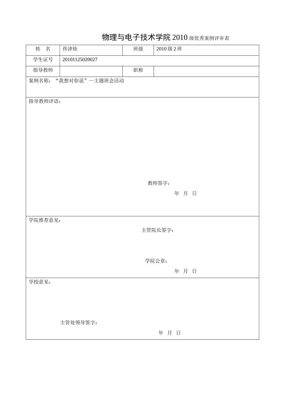 我想对你说—主题班会活动_第1页