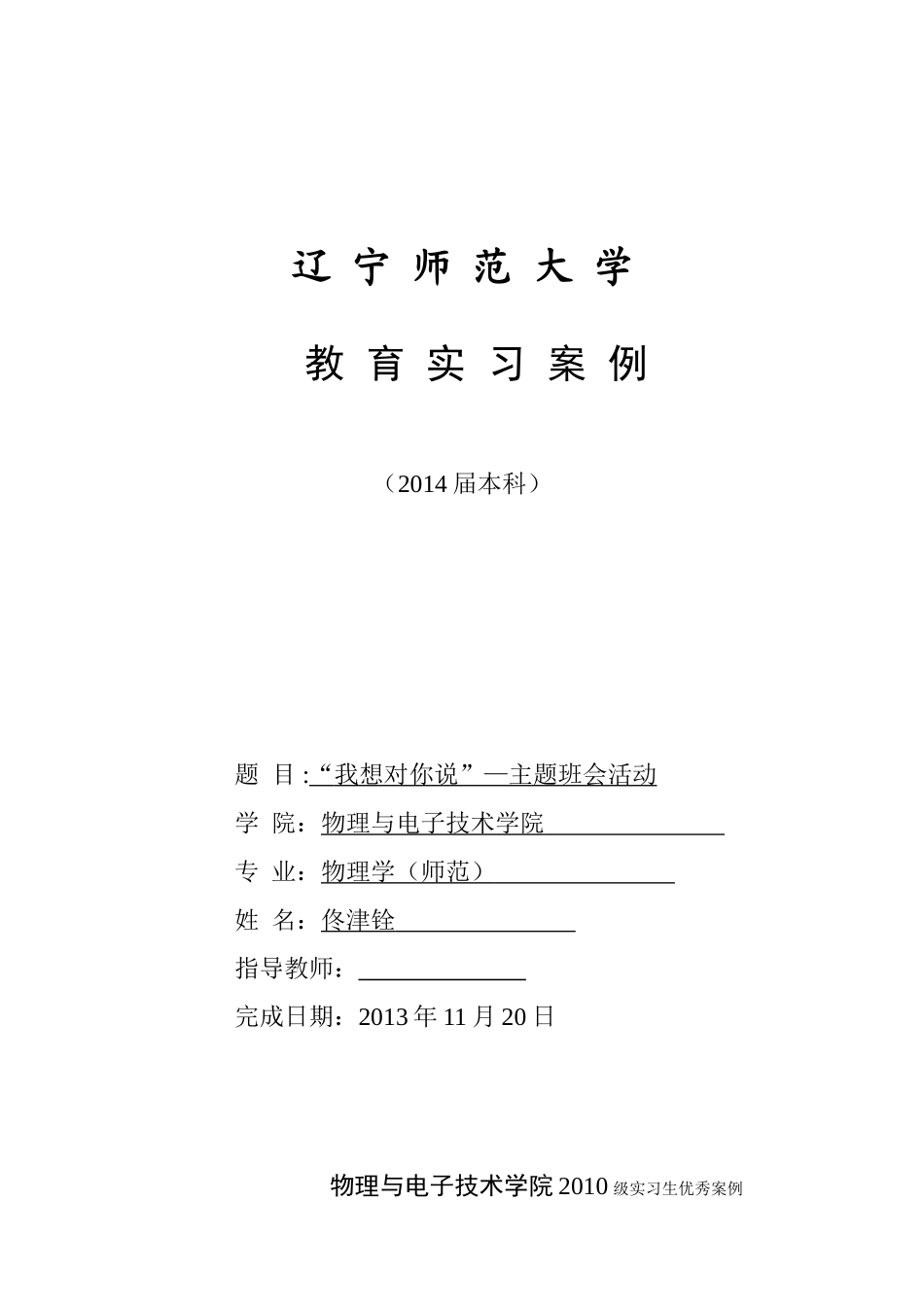 我想对你说—主题班会活动_第2页