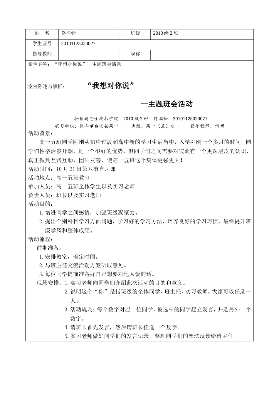 我想对你说—主题班会活动_第3页