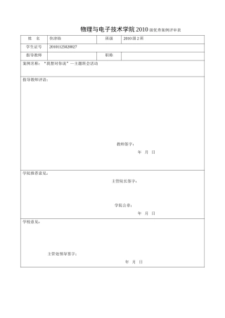 我想对你说—主题班会活动