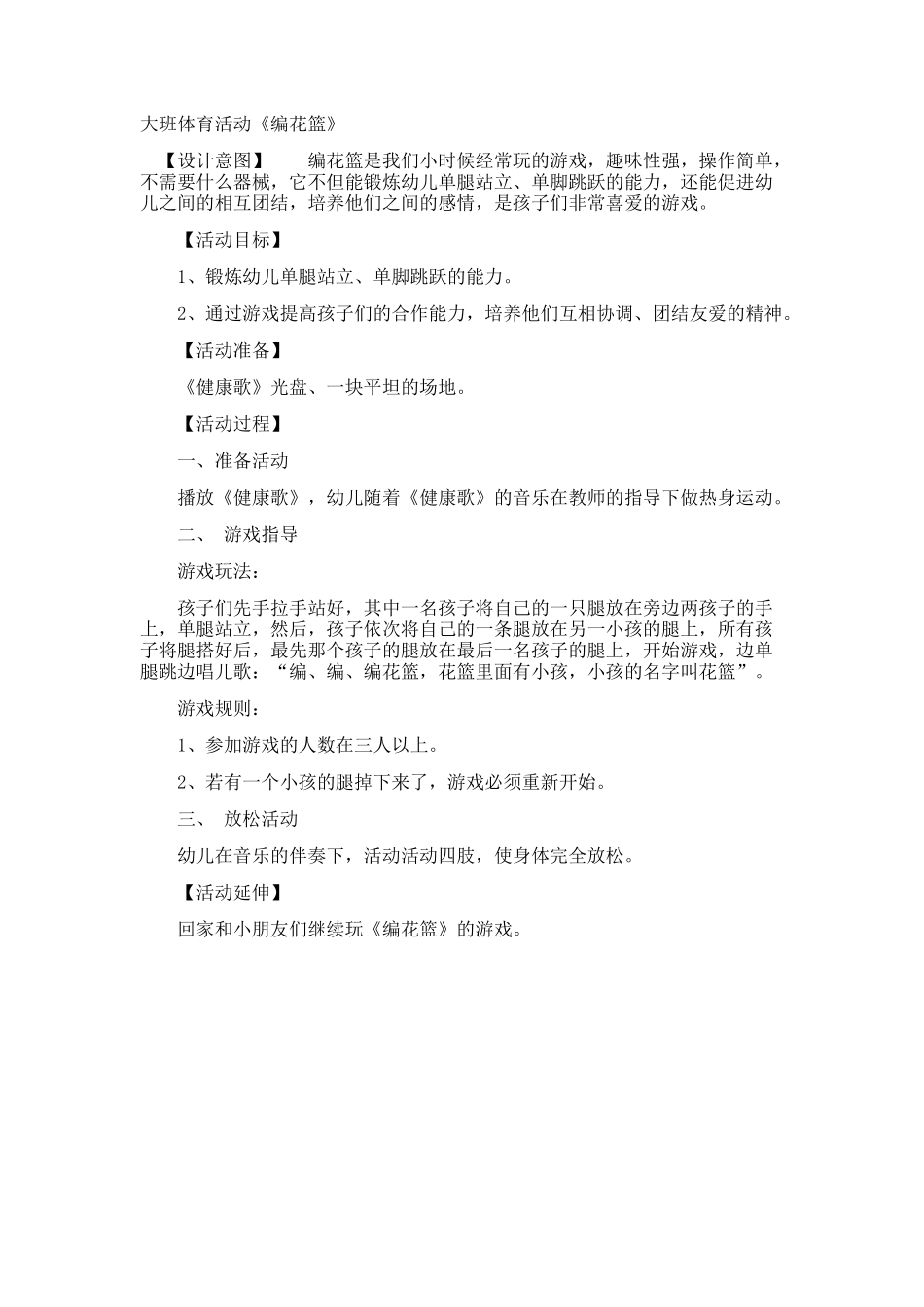 口前一小刘胜楠幼儿园户外体育活动方案_第1页
