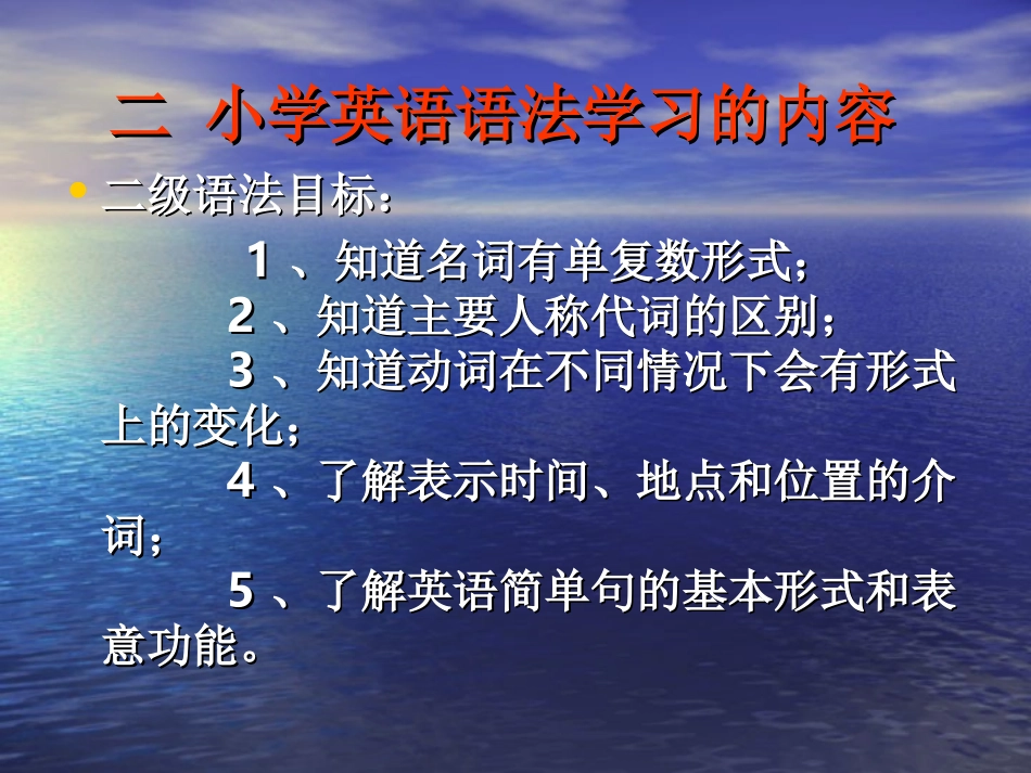 小学英语语法教学_第3页