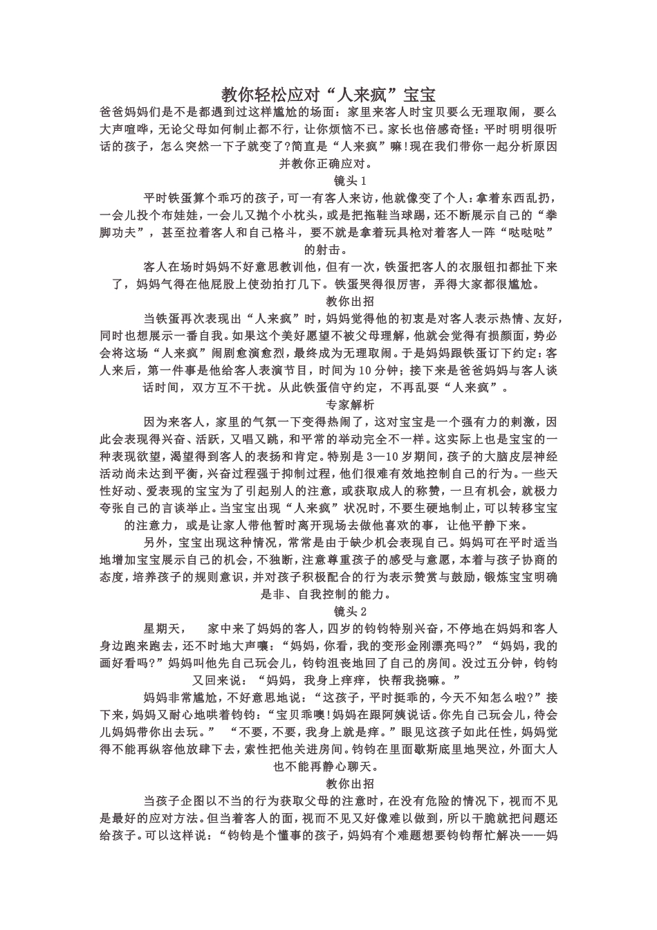 教你轻松应对_第1页