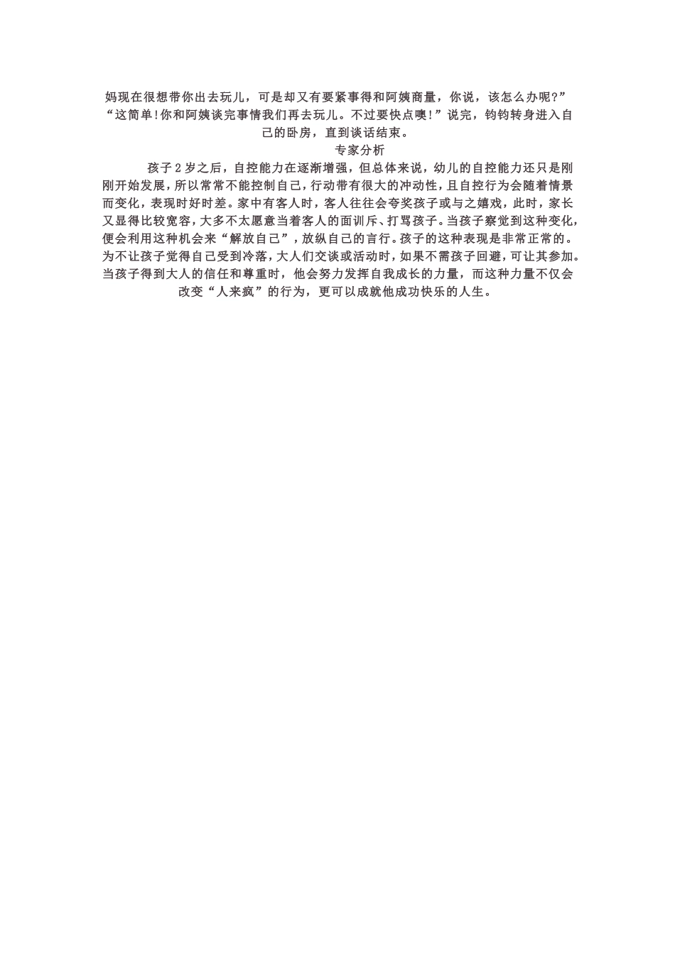 教你轻松应对_第2页