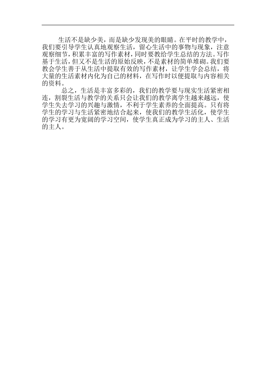 浅谈小学语文教学生活化研究_第3页