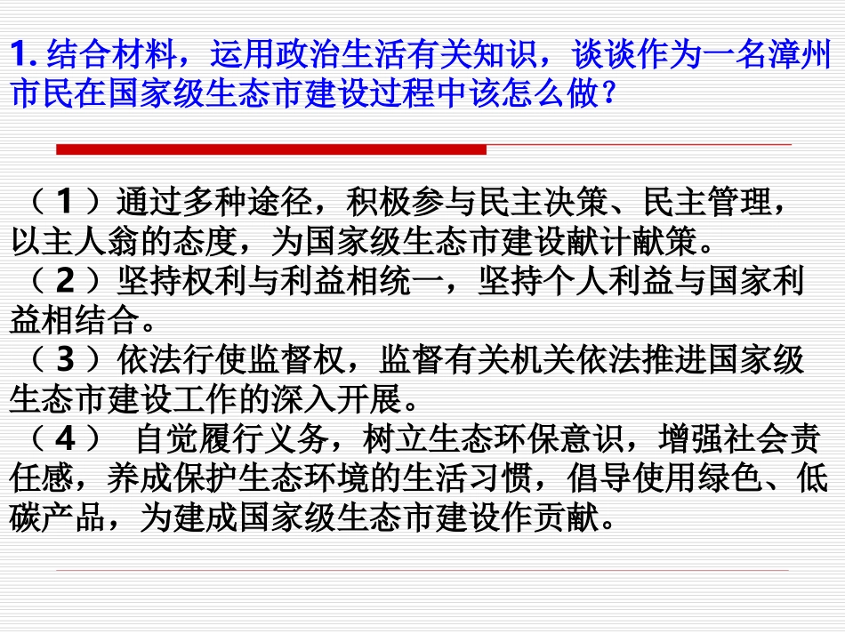 专题四五公民与政府_第2页