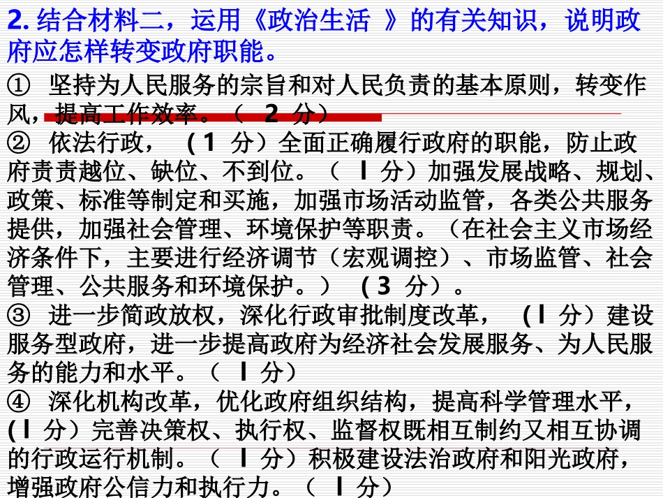 专题四五公民与政府_第3页