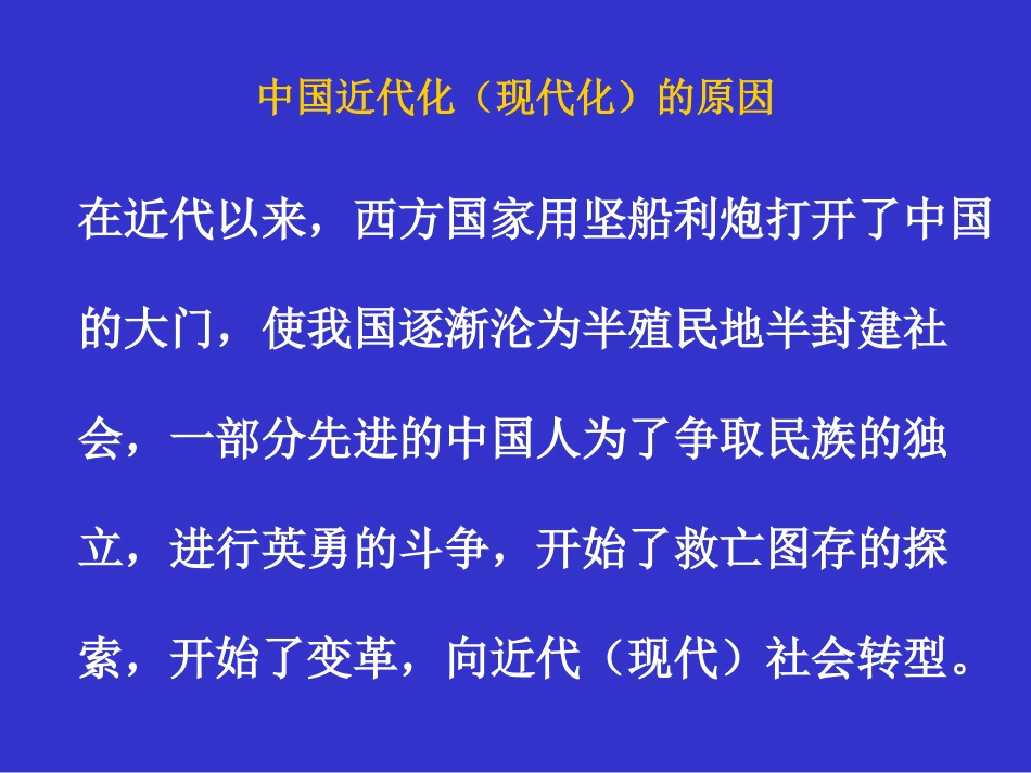 中国近代化专题复习_第3页