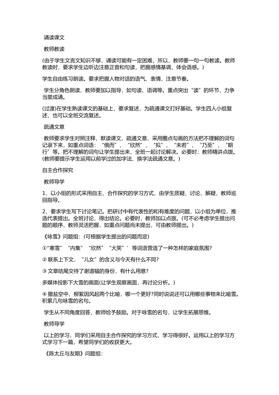 《世说新语两则》教学设计及反思_第2页